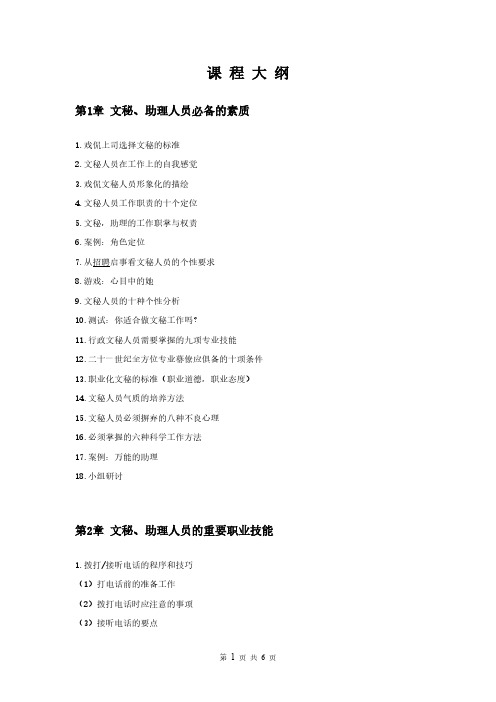 文员培训课程纲领