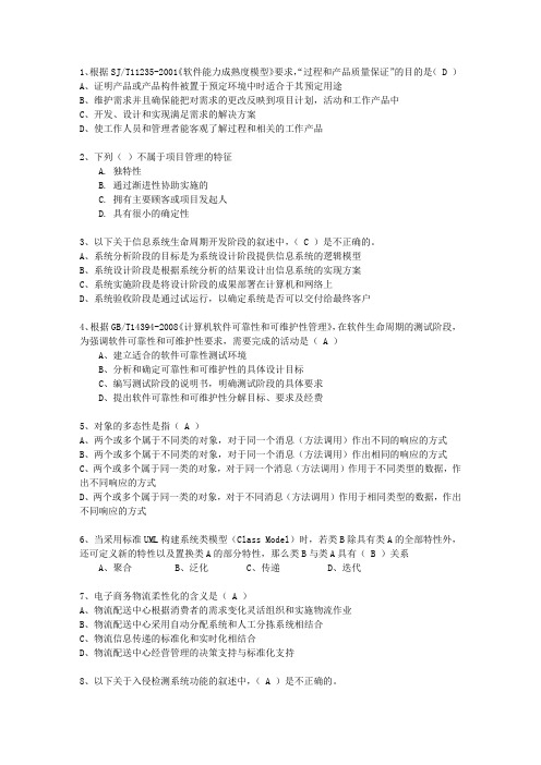 2010年二月份信息系统项目管理师理论考试试题及答案