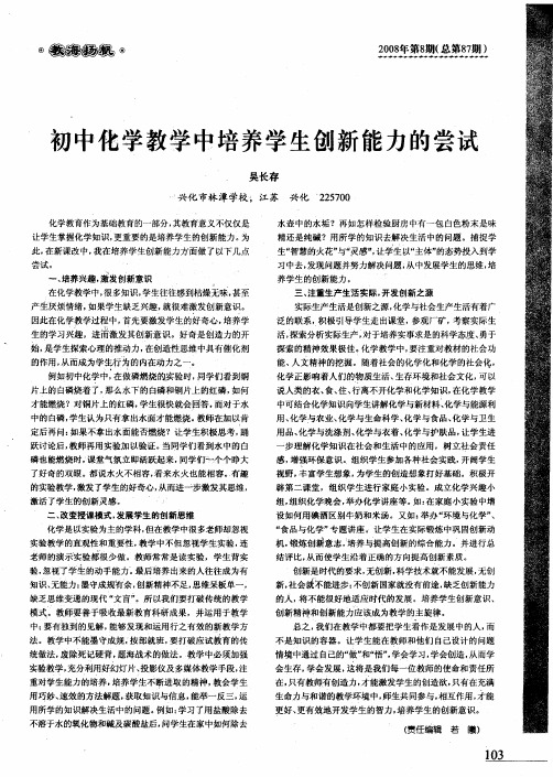 初中化学教学中培养学生创新能力的尝试
