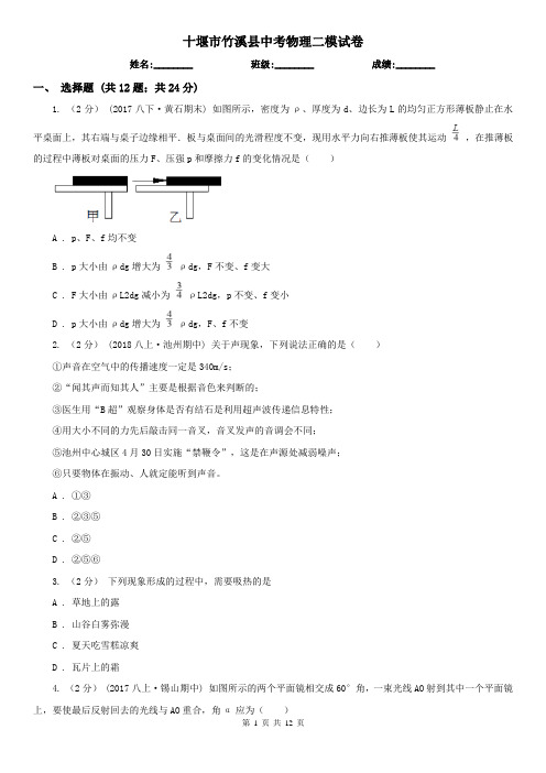 十堰市竹溪县中考物理二模试卷 