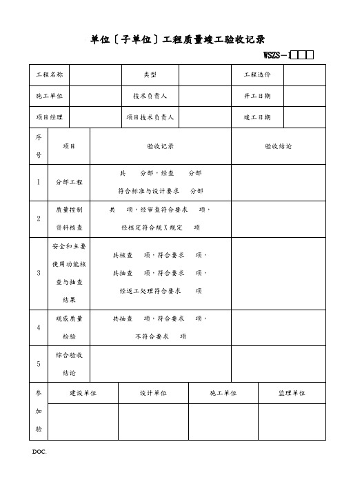 市政排水表-总表