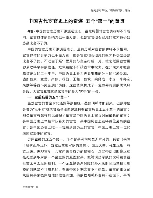 历史趣谈：中国古代宦官史上的奇迹 五个“第一”的童贯