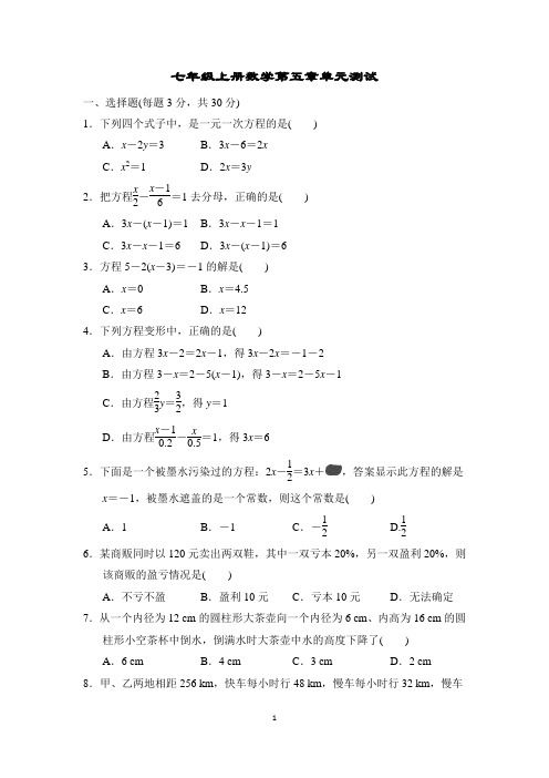 北师大版七年级上册数学第五章 一元一次方程 单元测试(含答案)