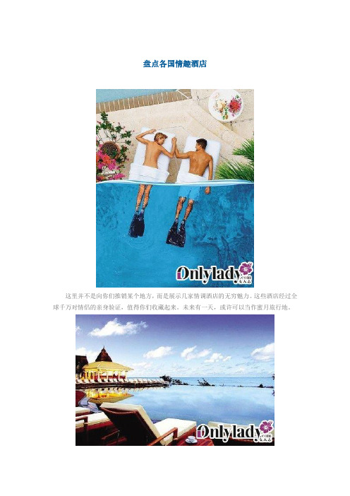 各国情趣酒店