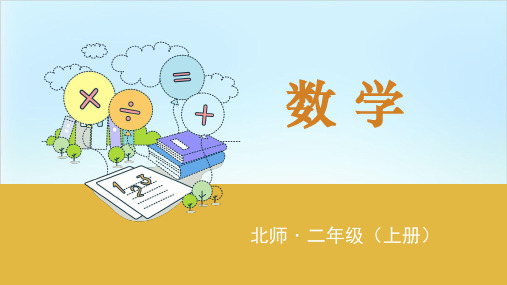 【苏教版】小学数学-整理与复习PPT1