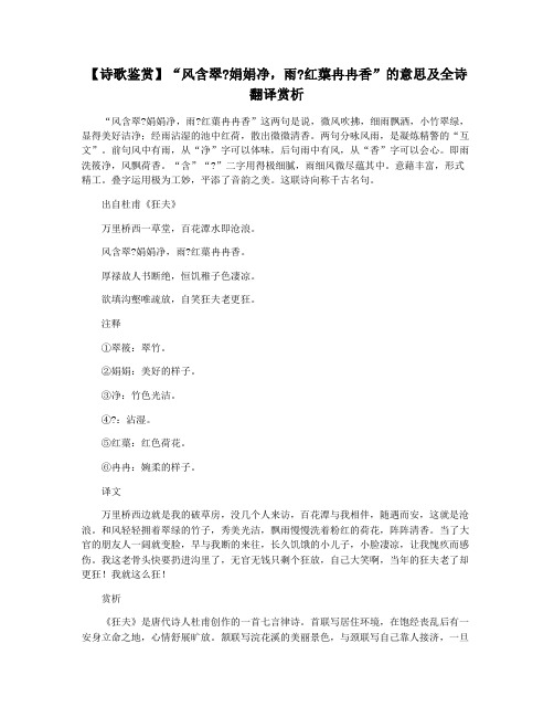 【诗歌鉴赏】“风含翠娟娟净,雨红蕖冉冉香”的意思及全诗翻译赏析