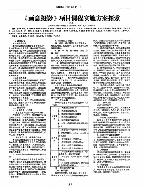 《画意摄影》项目课程实施方案探索