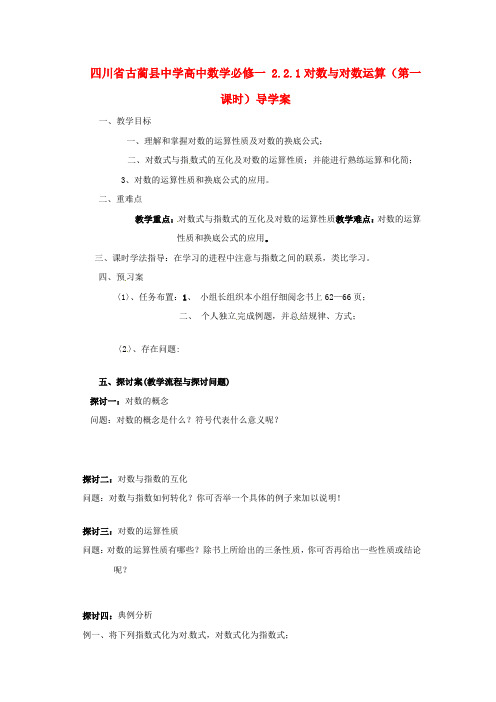 2017人教a版数学必修一2.2.1对数与对数运算第一课时导