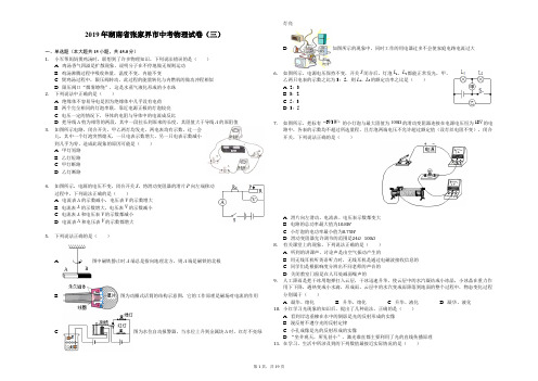 2019年湖南省张家界市中考物理试卷(三)解析版