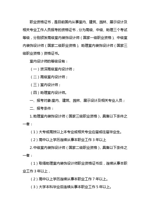 室内设计师资格证