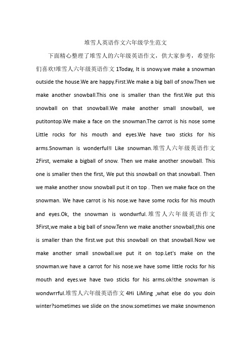 堆雪人英语作文六年级学生范文