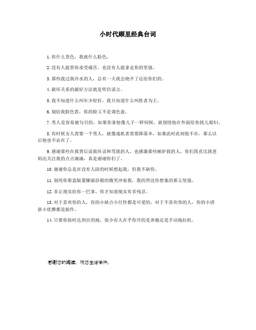 小时代顾里经典台词