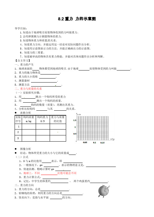 苏科版-物理-八年级下册8.2重力 力的示意图 学案