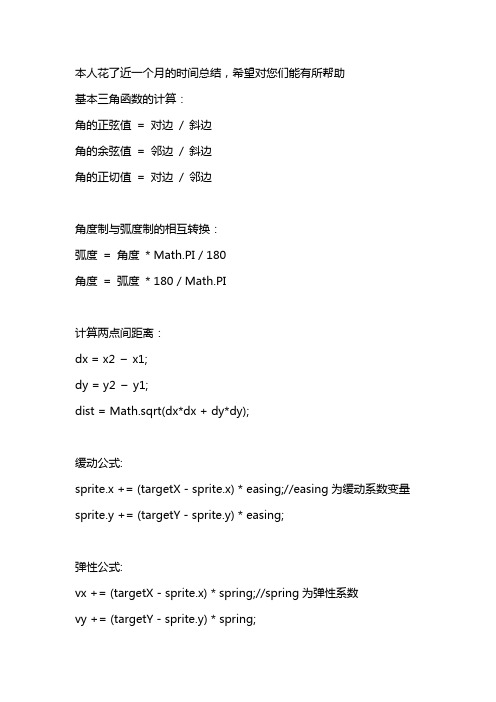 ActionScript3.0函数大全超详细
