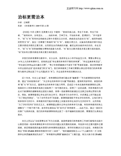 治标更需治本