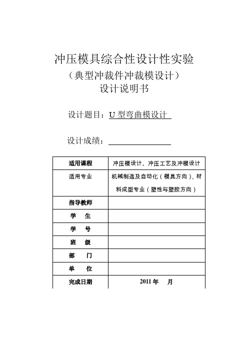 U型弯曲课程设计说明书