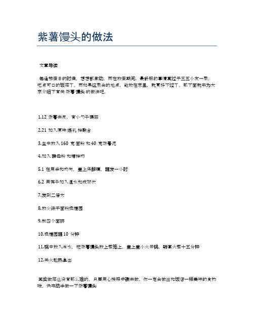 紫薯馒头的做法【健康养生食谱】