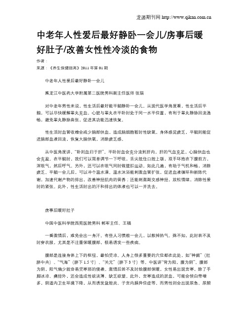 中老年人性爱后最好静卧一会儿房事后暖好肚子改善女性性冷淡的食物