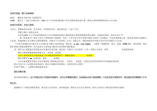 营销大赛颁奖主持词