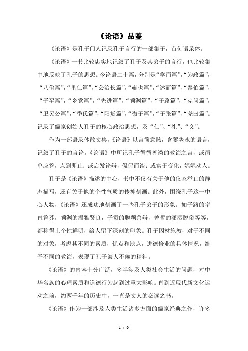 《论语》品鉴