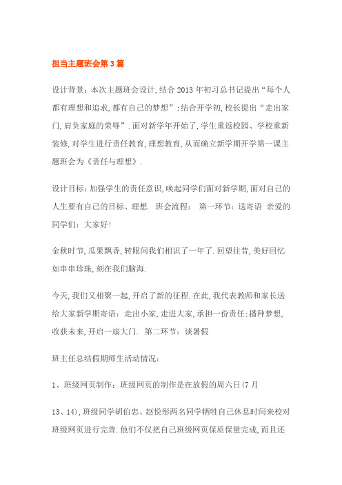 担当主题班会2篇