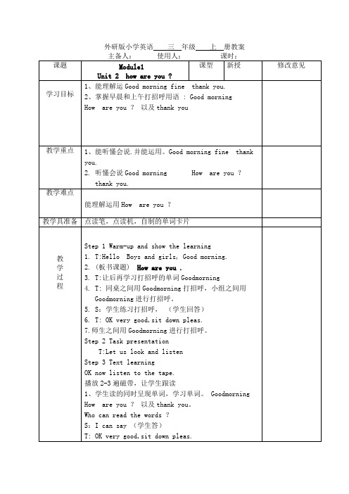 外研版(三起)三年级上英语 MODULE 1 UNIT 2教案