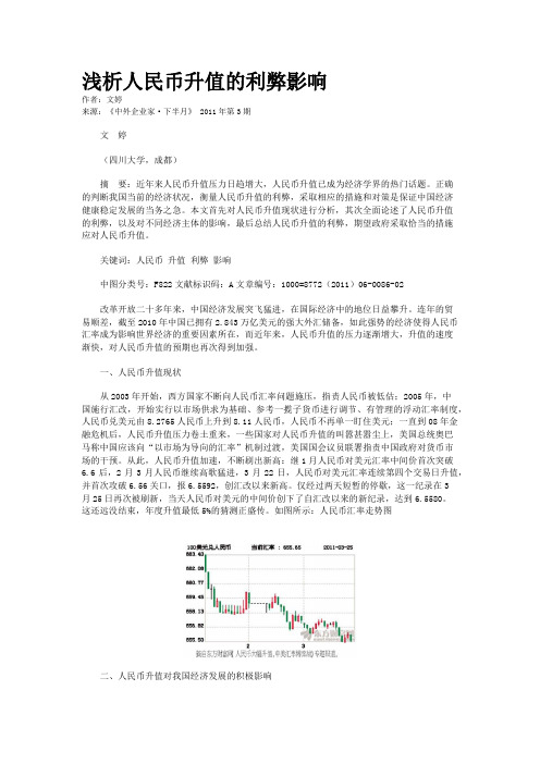 浅析人民币升值的利弊影响
