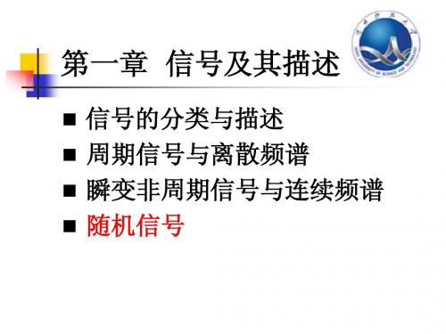 第一章 随机信号(4)