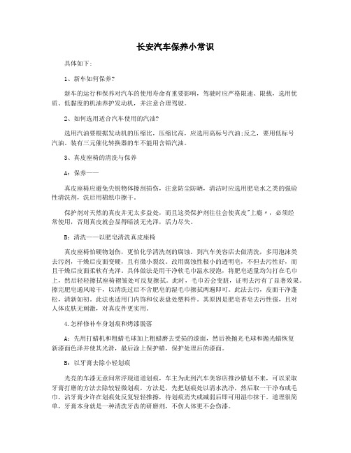 长安汽车保养小常识