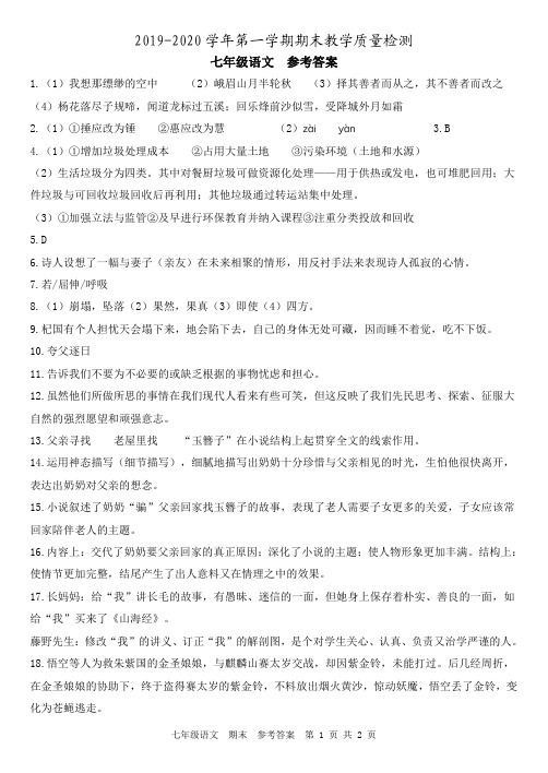 河北期末  七年级语文  参考答案