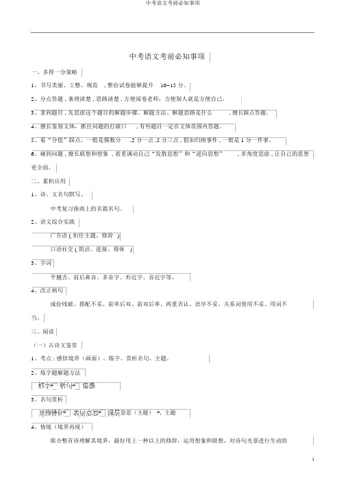 中考语文考前必知事项