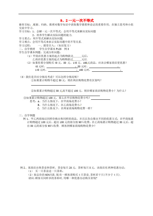 七年级数学下册 第9章 不等式与不等式组 9.2 一元一次不等式导学案3(无答案)(新版)新人教版