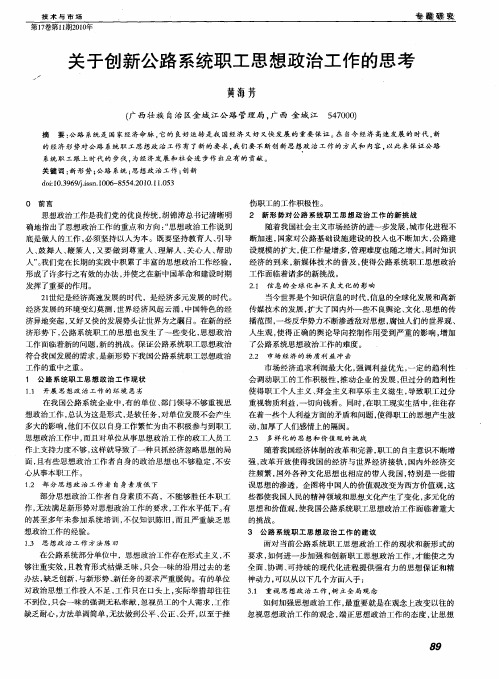 关于创新公路系统职工思想政治工作的思考