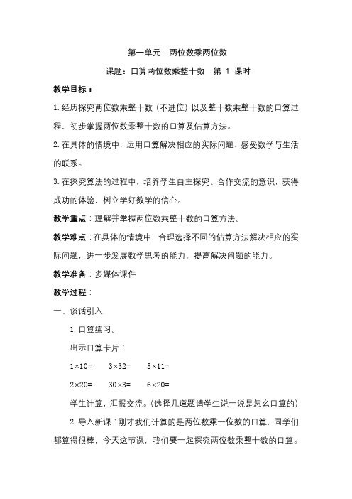 【全册】苏教版三年级数学下册全册教案