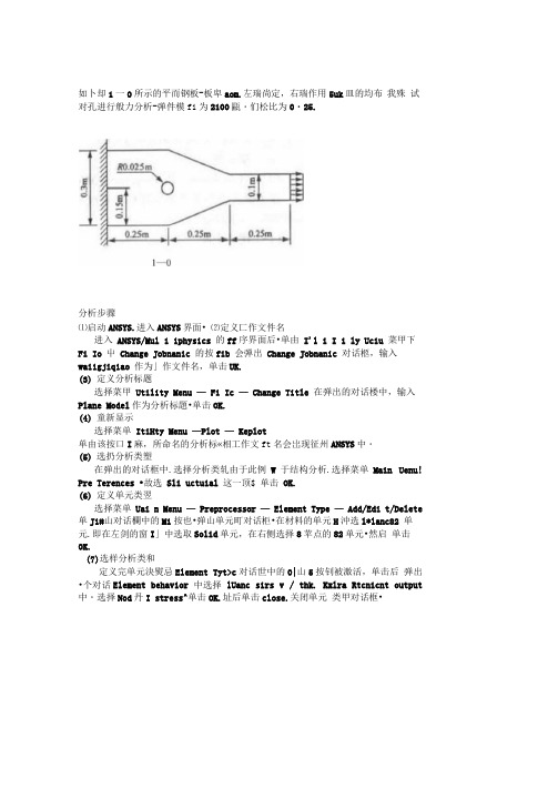 ansys_静力分析实例_板材