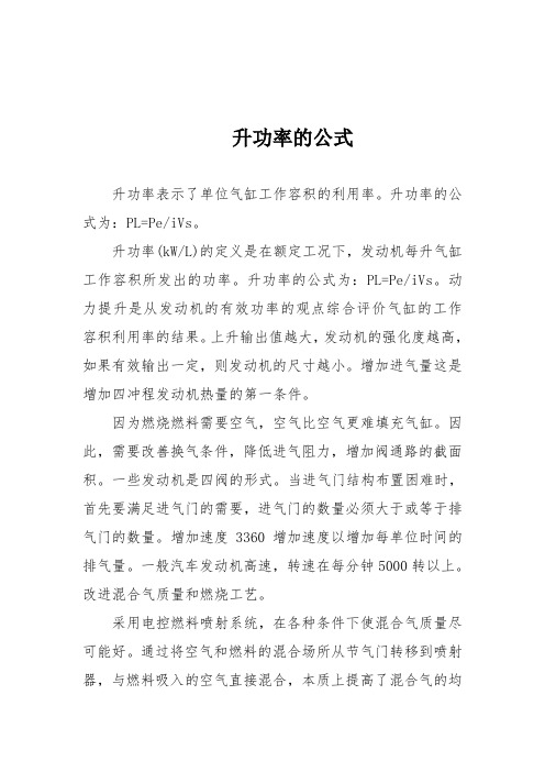 升功率的公式