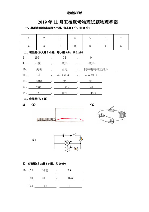 答案_最新修正版
