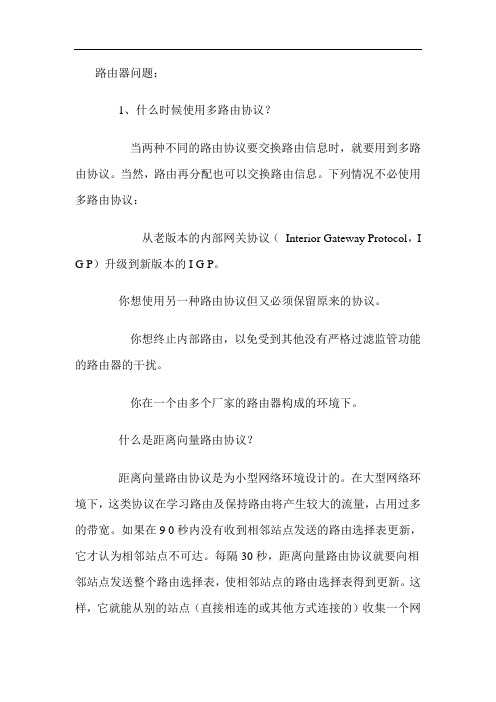 思科-网络工程师应该掌握的44个知识要点.doc
