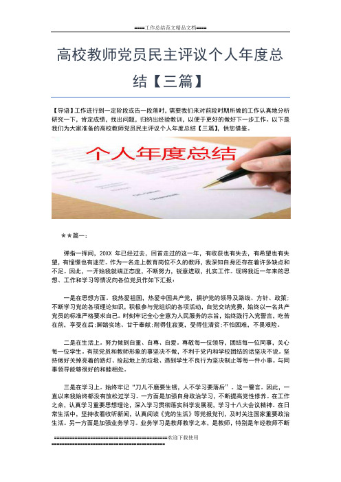 2019年最新高校教师个人年度工作总结模板工作总结文档【五篇】