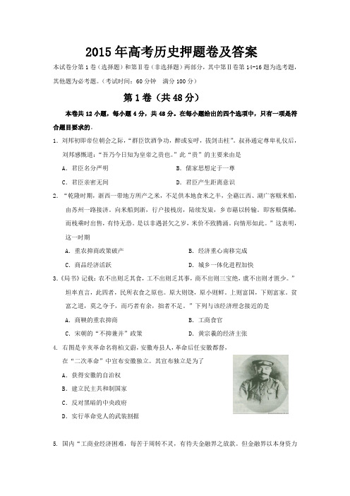 2015年高考押题卷及答案