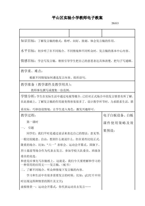 人教课标版五年级语文下册《口语交际 习作三  习作》教学设计公开课PPT课件_4