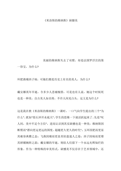 《米洛斯的维纳斯》缺憾美