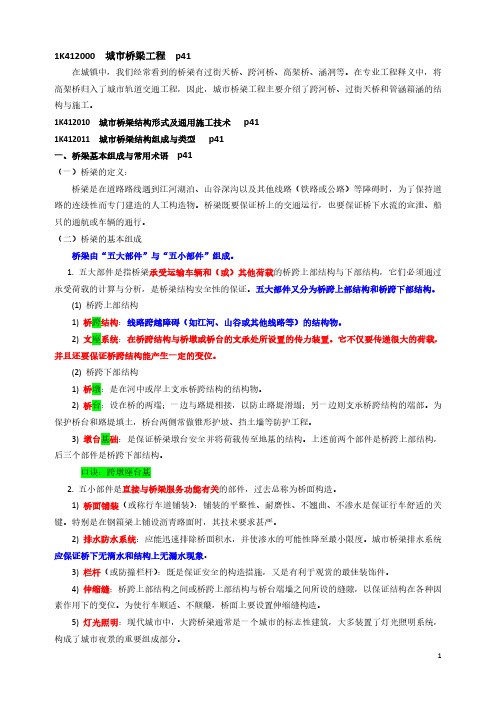 桥梁基本组成与常用术语