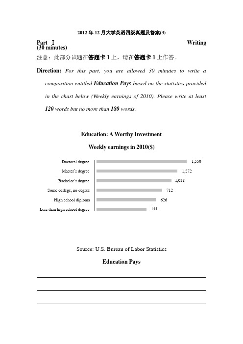 2012年12月四级考试真题及答案