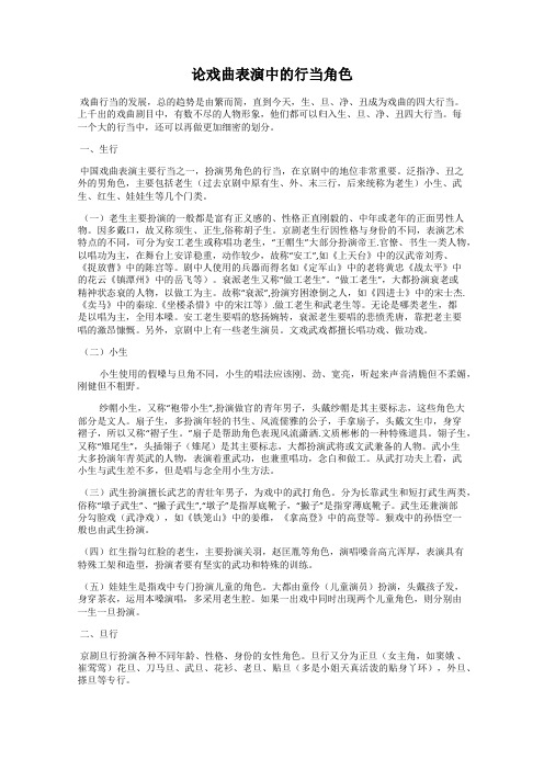 论戏曲表演中的行当角色
