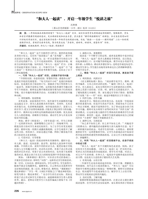 “和大人一起读”,开启一年级学生“悦读之旅”