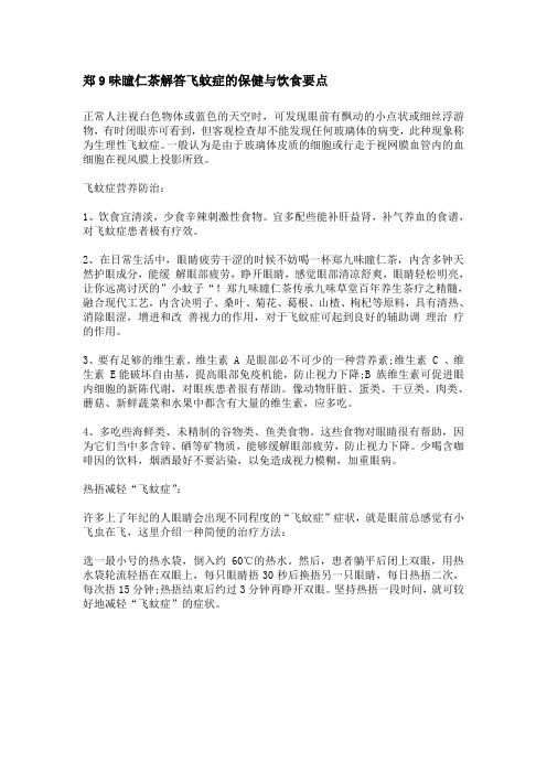 飞蚊症的保健与饮食要点