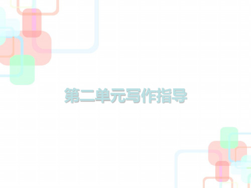 部编人教版语文八年级下册写作《说明的顺序》ppt课件
