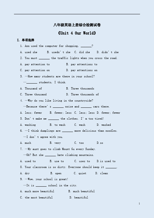 【仁爱版】八年级英语上册《Unit 4 Our World》综合检测试卷附答案
