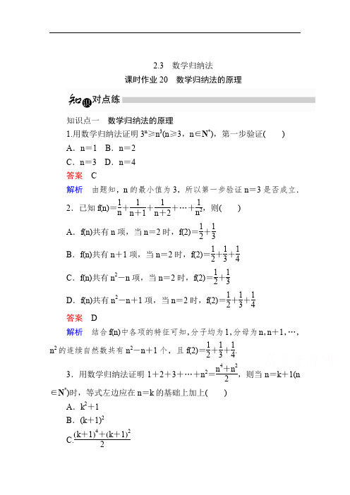 2019-2020学年数学人教A版选修2-2作业与测评：2.3.1 数学归纳法的原理 Word版含解析